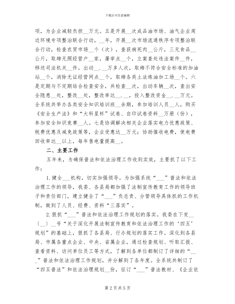 2024年法制宣传教育工作总结报告_第2页