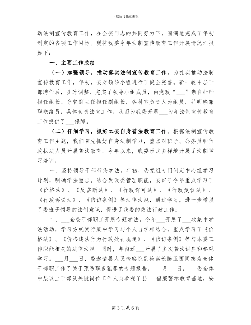 2024年法制宣传教育工作总结范文_第3页
