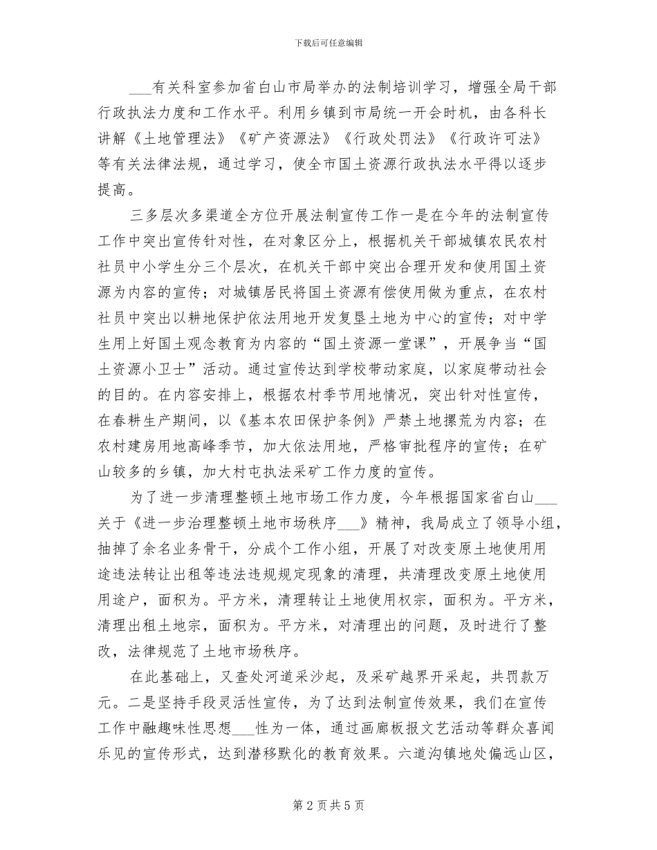 2024年法制宣传教育工作的自我总结_第2页