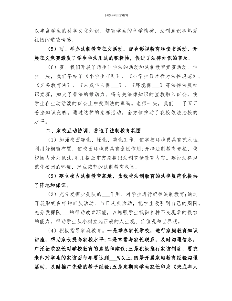 2024年法制宣传教育活动总结_第2页