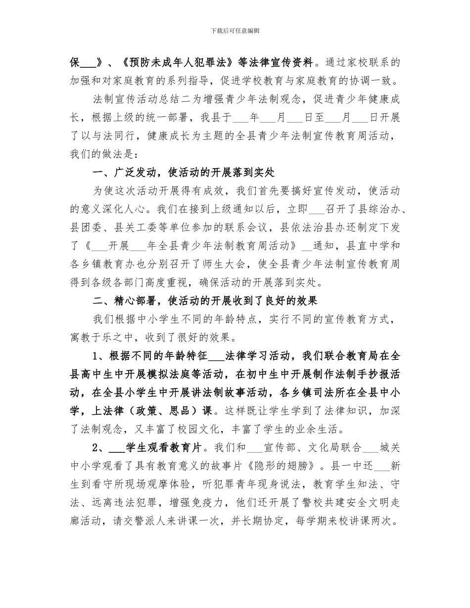 2024年法制宣传教育活动总结_第3页