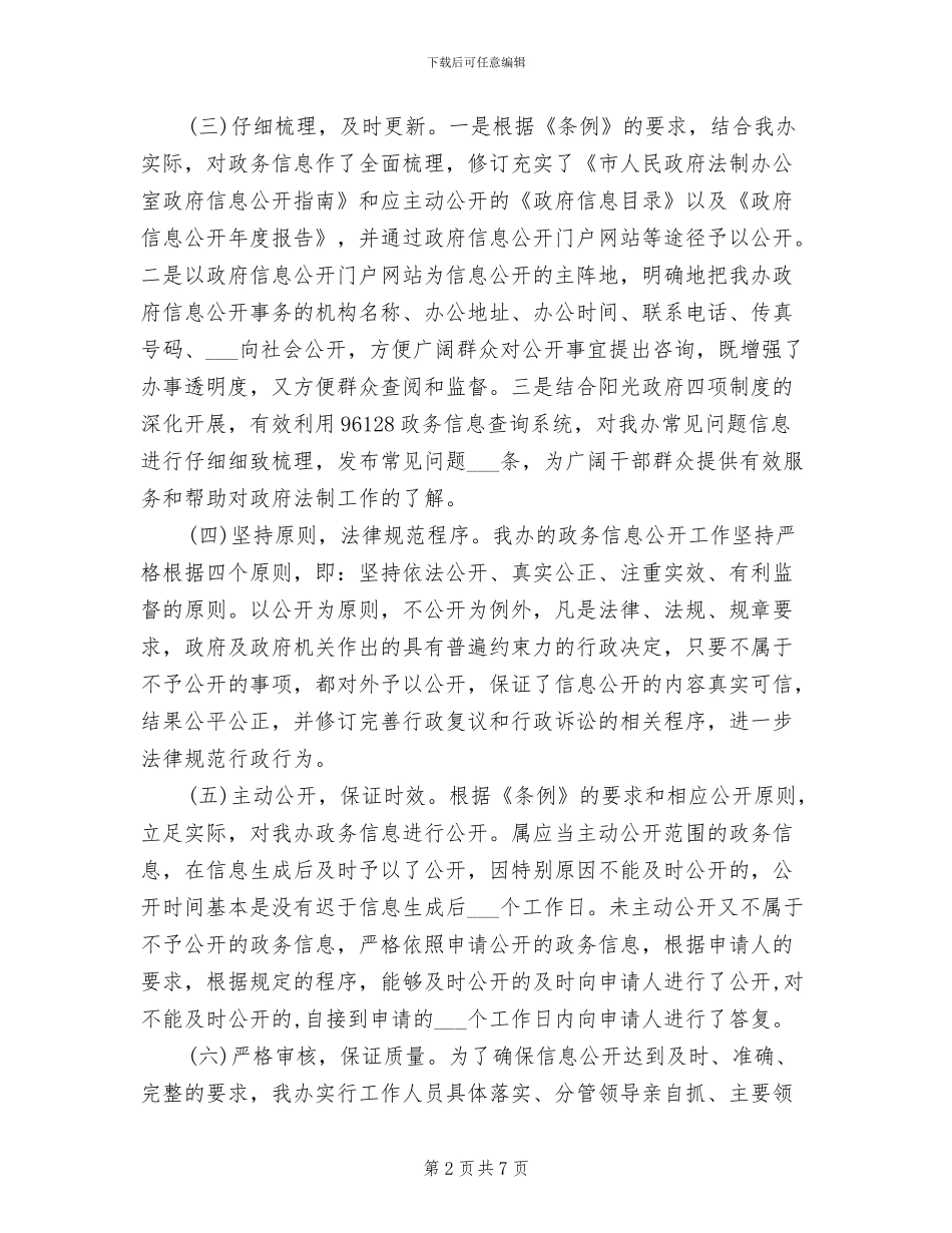 2024年法制办公室工作总结范文_第2页