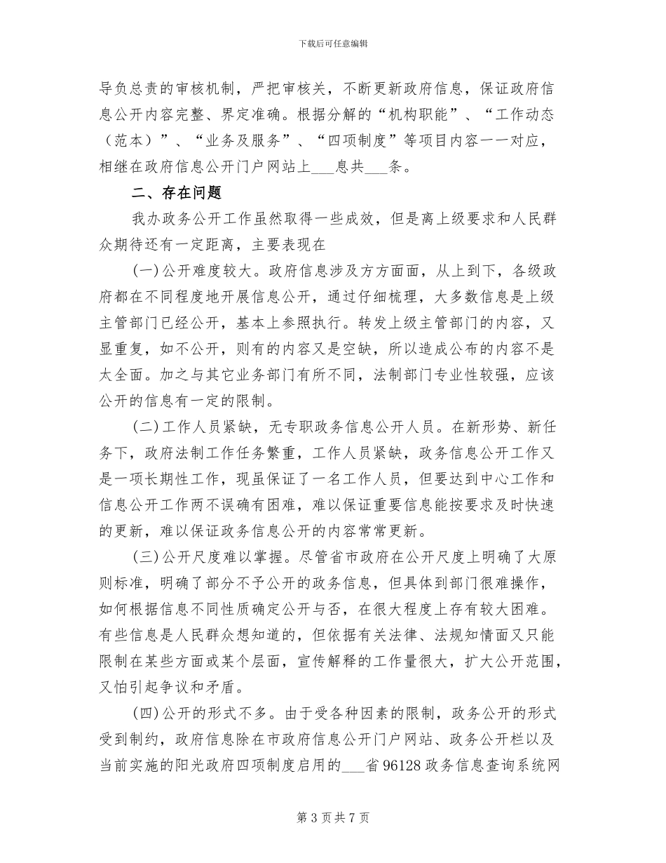 2024年法制办公室工作总结范文_第3页