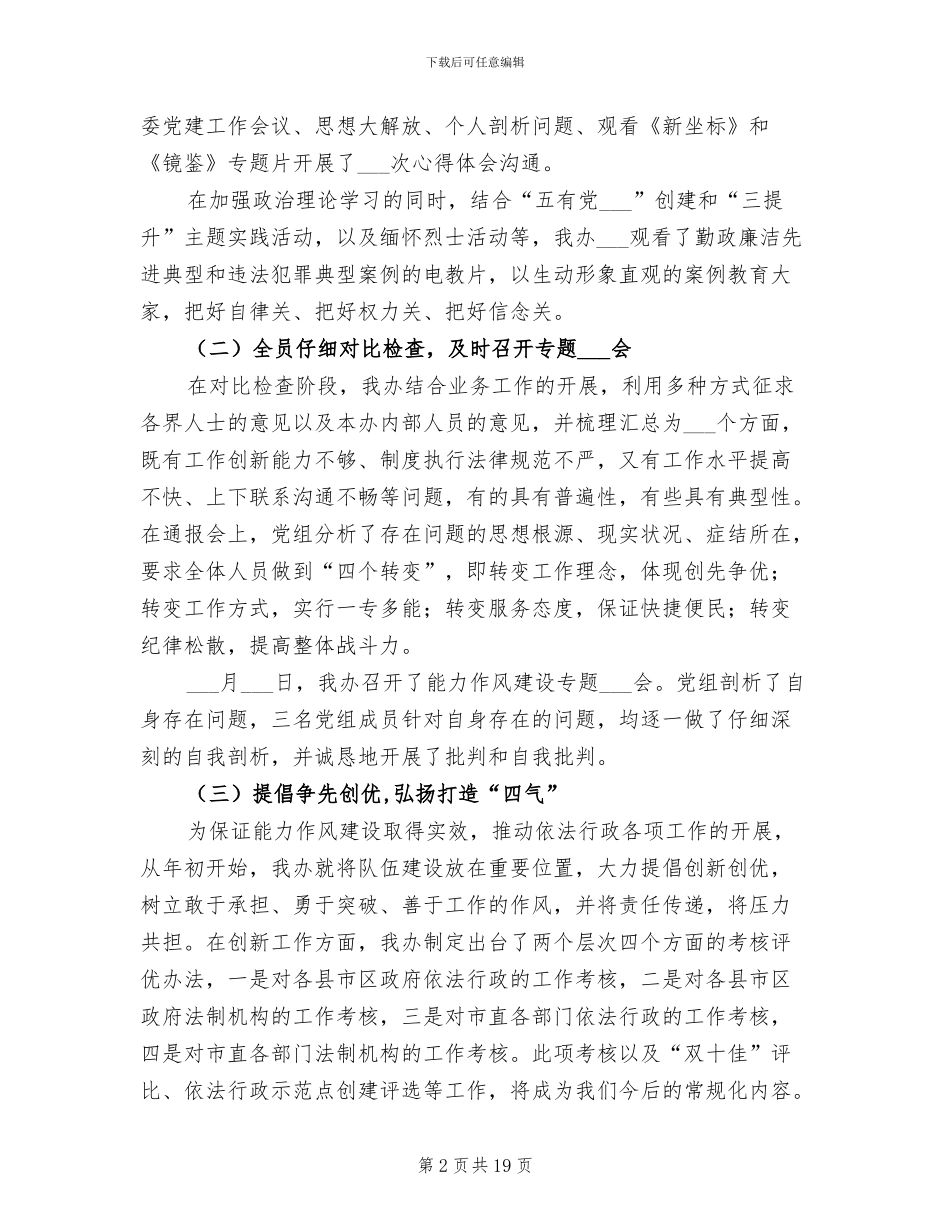 2024年法制办队伍能力作风建设总结_第2页