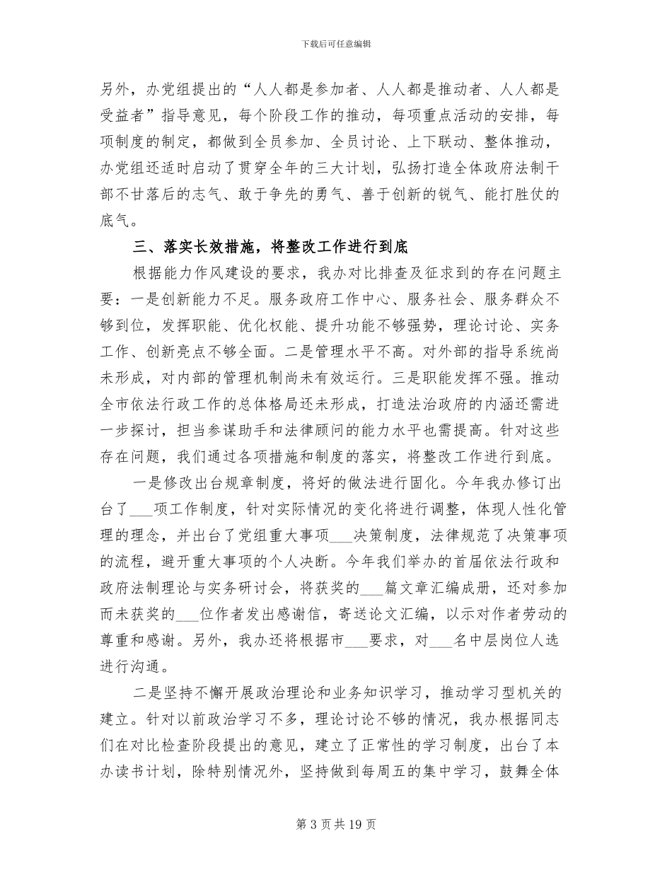2024年法制办队伍能力作风建设总结_第3页