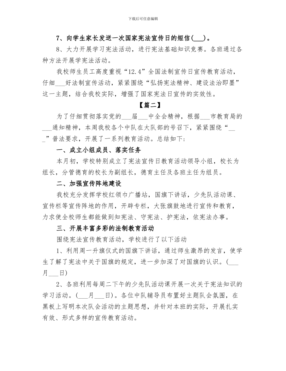 2024年法制宣传日主题及活动总结_第3页