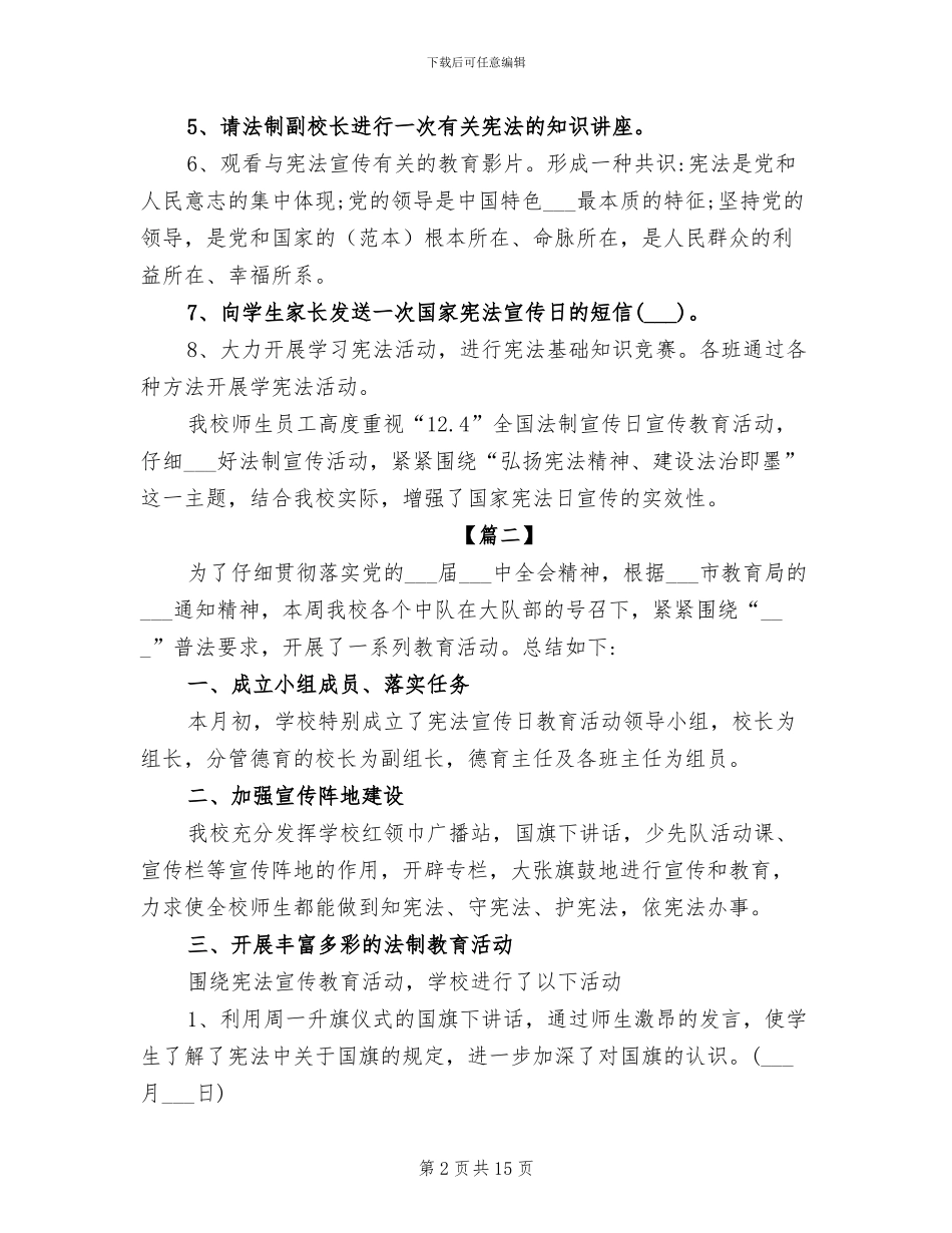 2024年法制宣传日主题教育活动总结_第2页