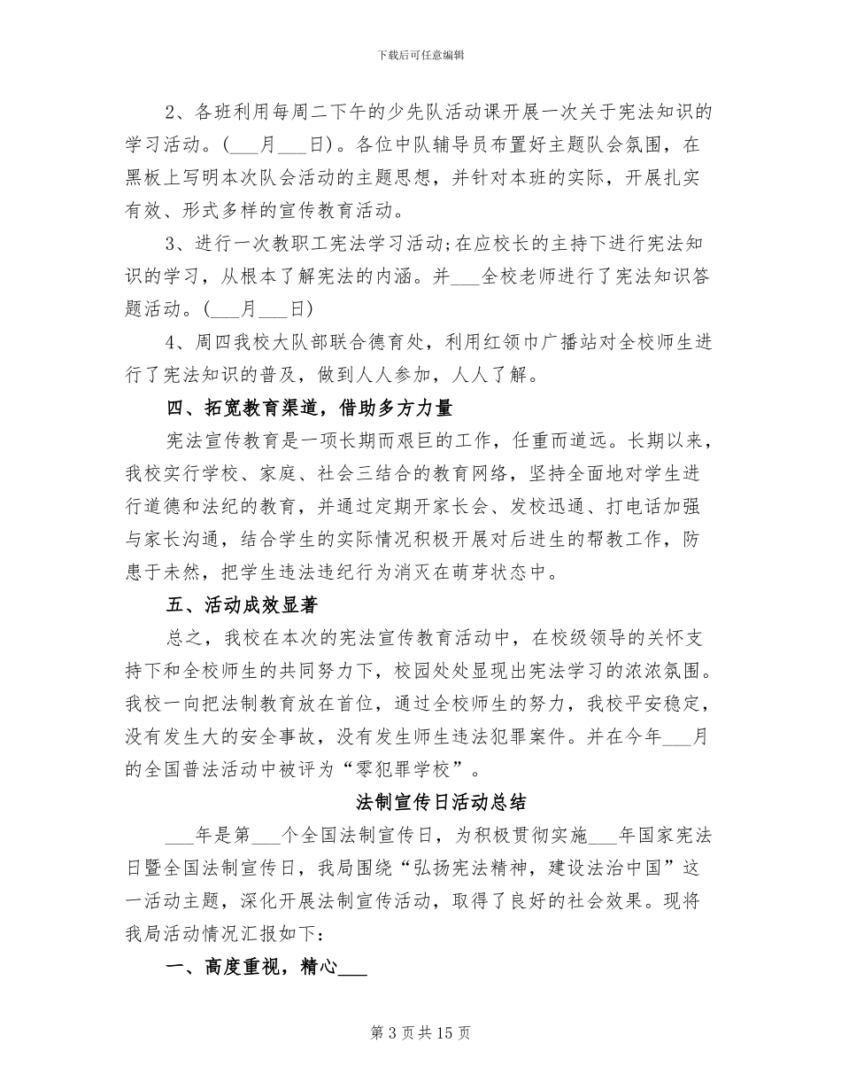 2024年法制宣传日主题教育活动总结_第3页