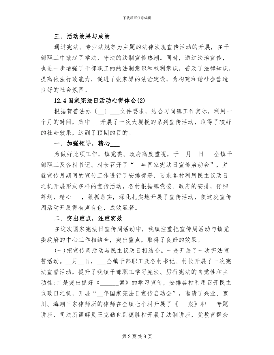 2024年法制宣传日的活动总结_第2页