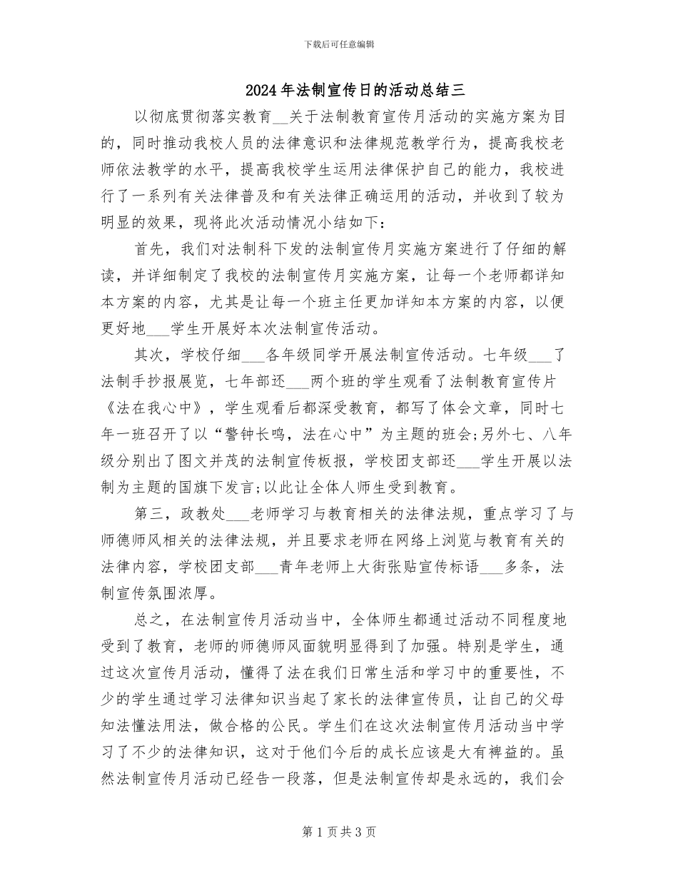 2024年法制宣传日的活动总结三_第1页