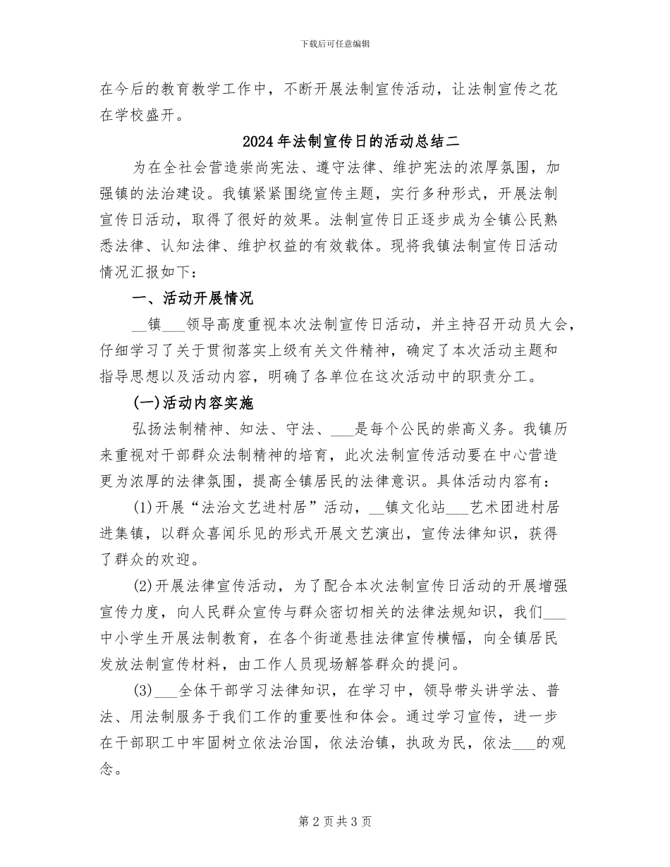 2024年法制宣传日的活动总结三_第2页