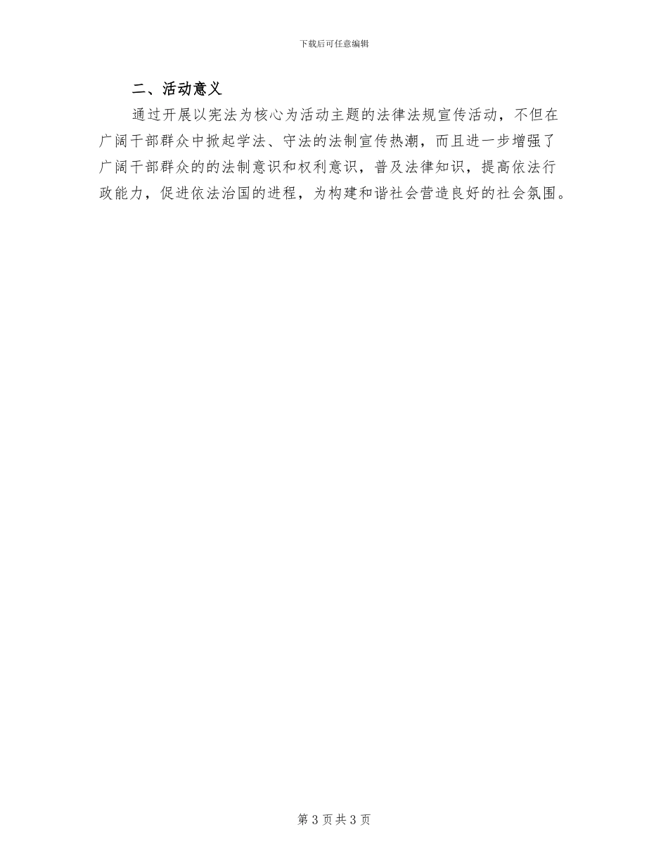 2024年法制宣传日的活动总结三_第3页