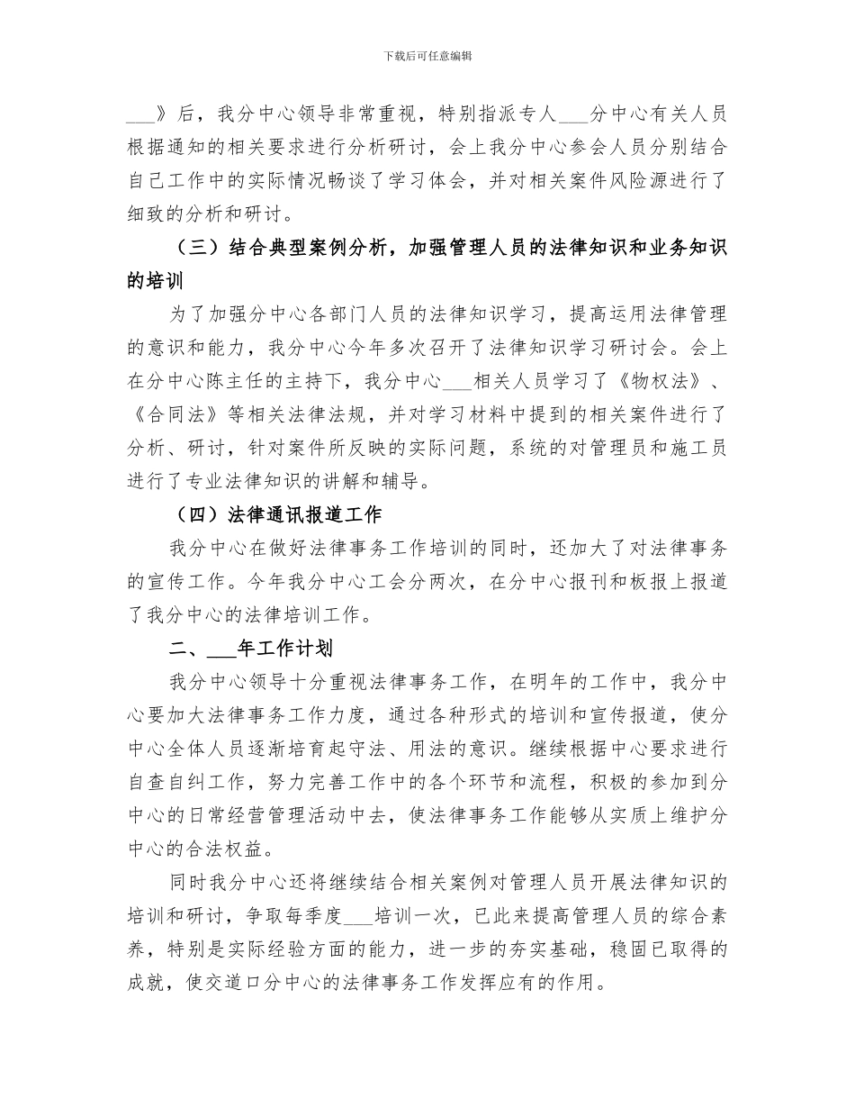 2024年法制办法律事务工作总结范文_第2页