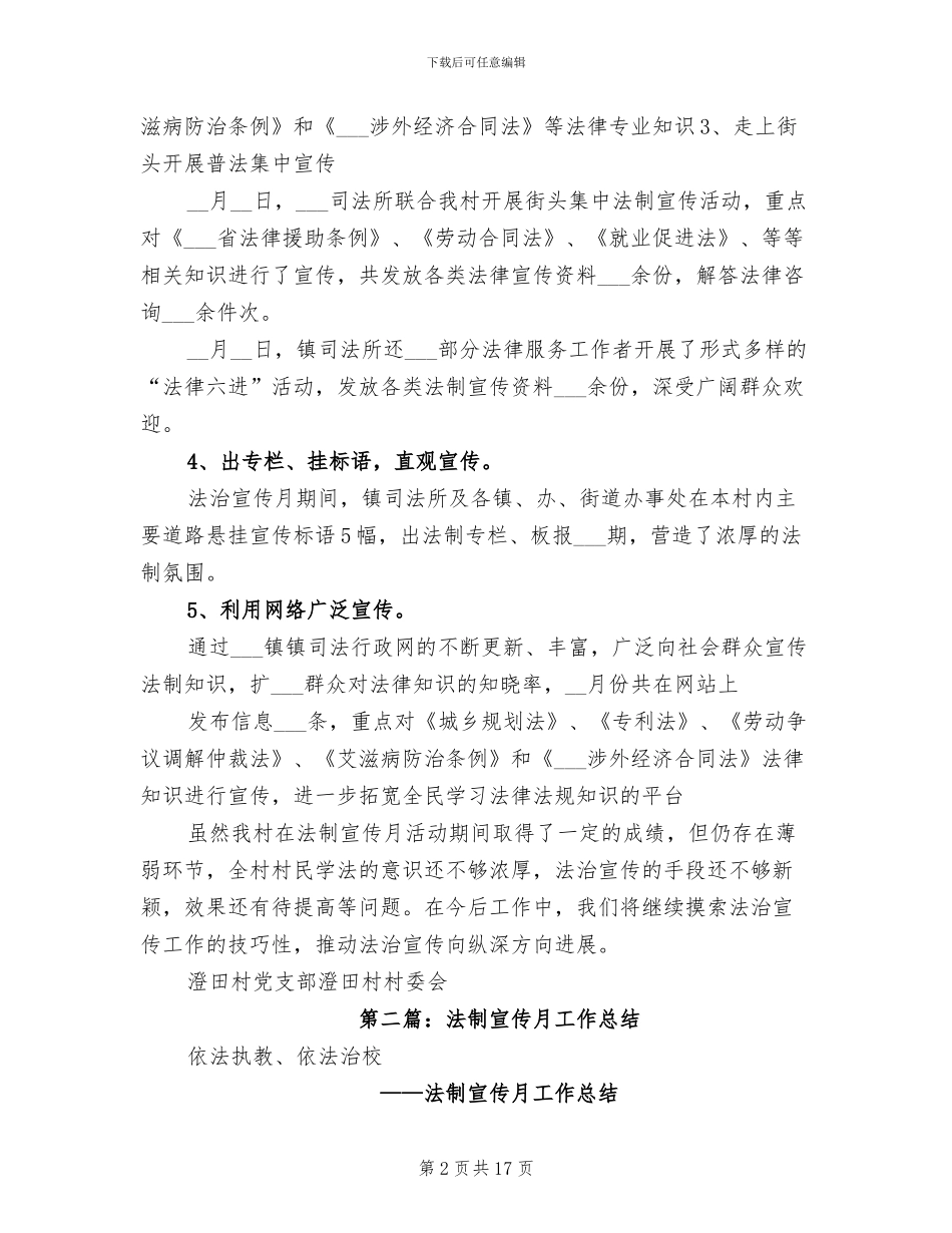 2024年法制宣传月工作总结_第2页