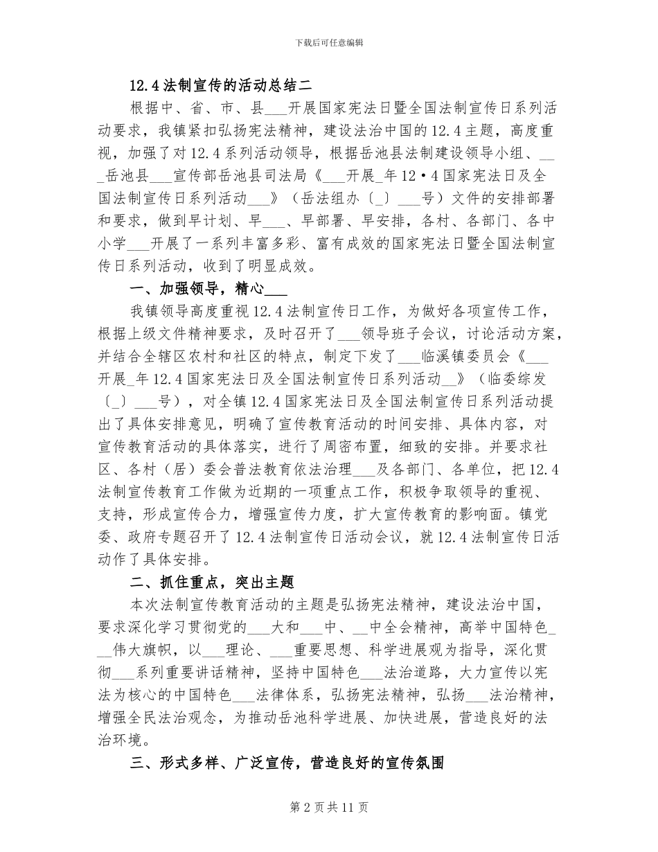 2024年法制宣传活动工作总结_第2页