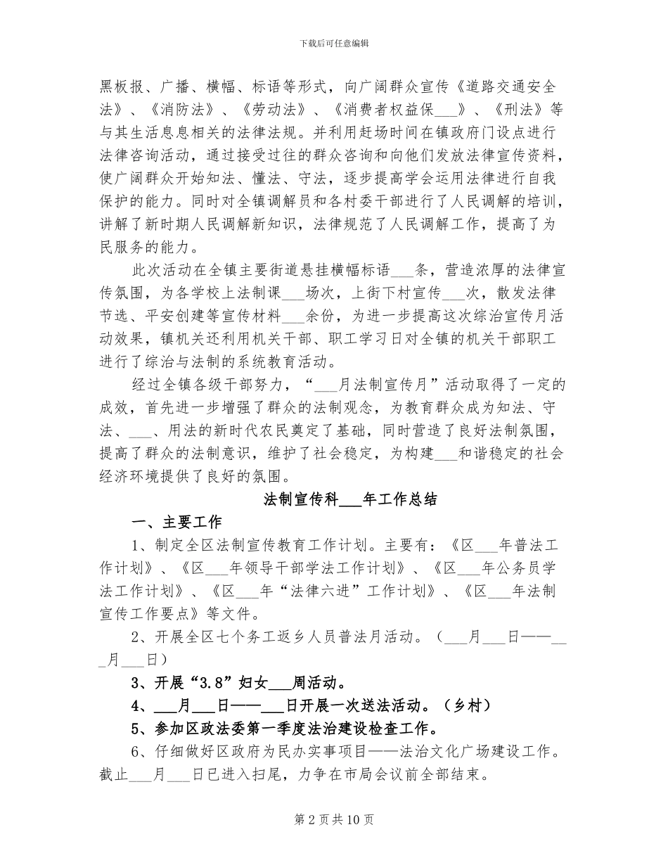 2024年法制宣传活动月度工作总结_第2页