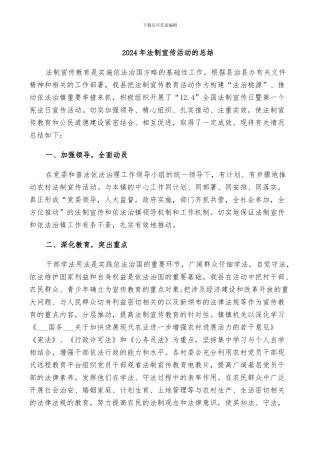 2024年法制宣传活动的总结