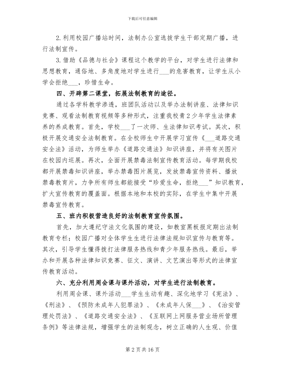 2024年法制宣传进校园工作总结_第2页