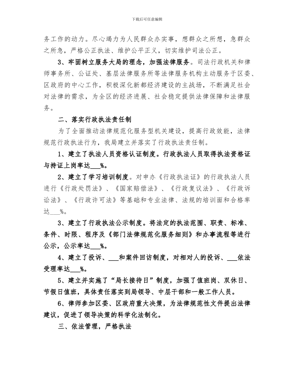 2024年法制工作个人总结_第2页