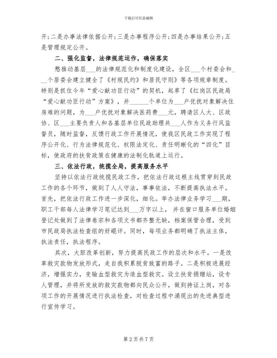 2024年法制工作年终总结_第2页