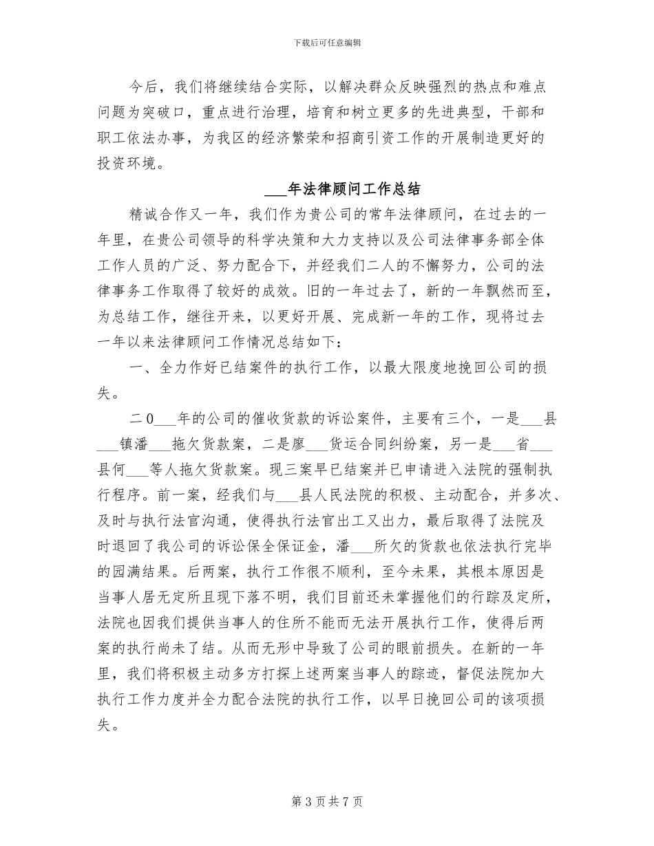2024年法制工作年终总结_第3页