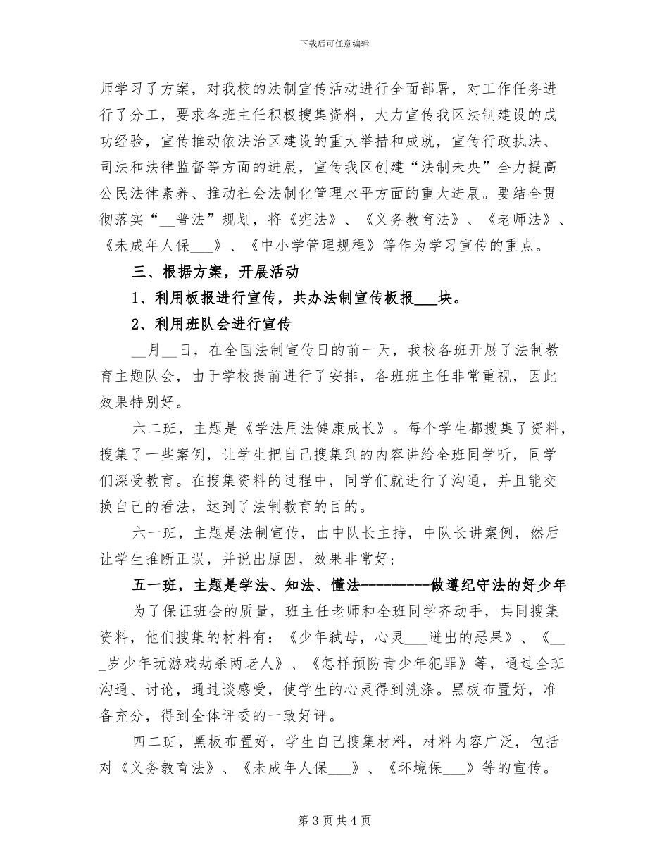 2024年法制宣传工作年度总结二_第3页