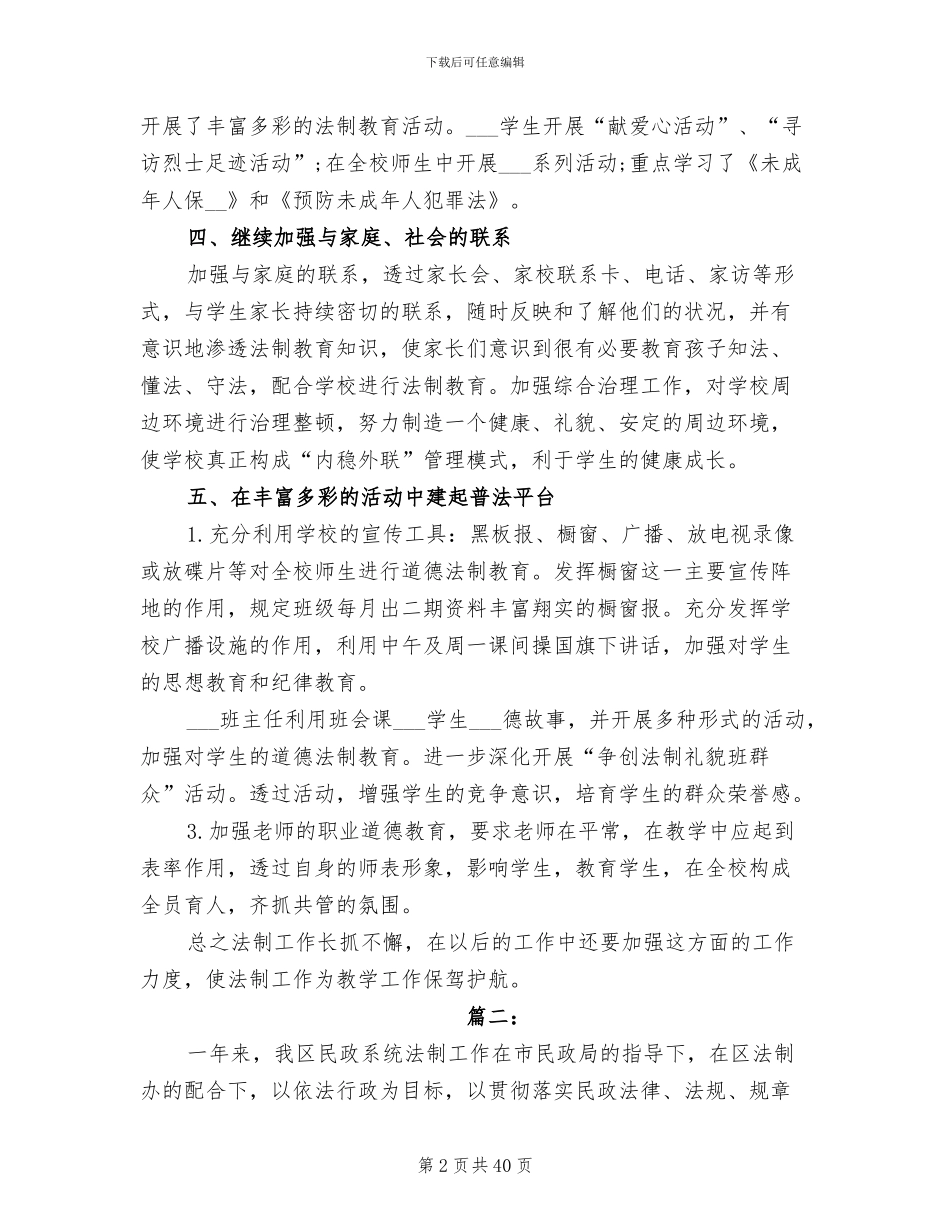 2024年法制工作总结范文_第2页