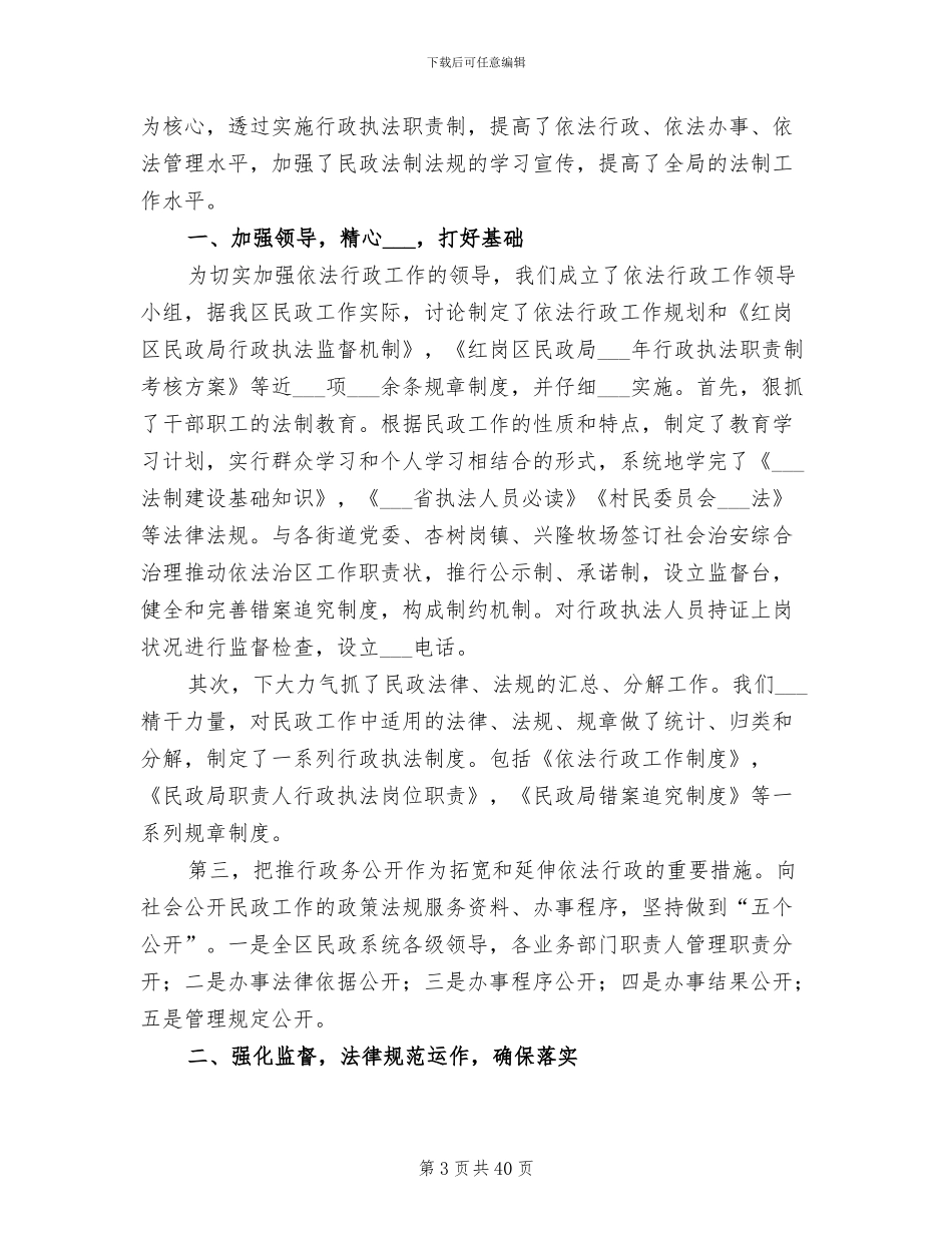 2024年法制工作总结范文_第3页