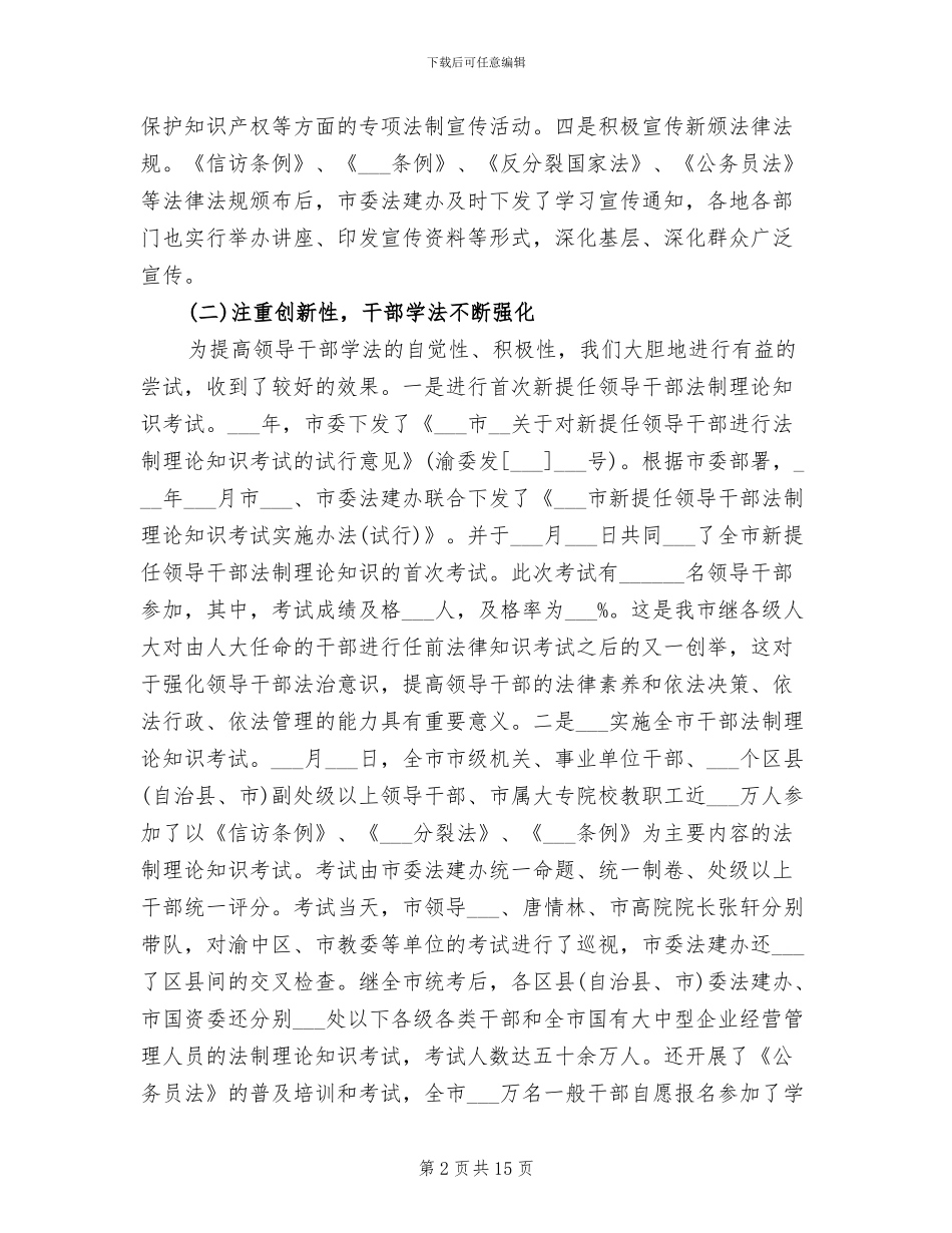 2024年法制建设工作总结范文_第2页