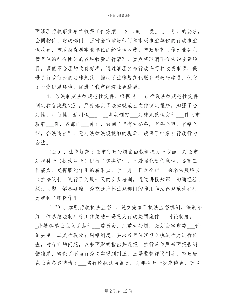 2024年法制年终工作总结_第2页