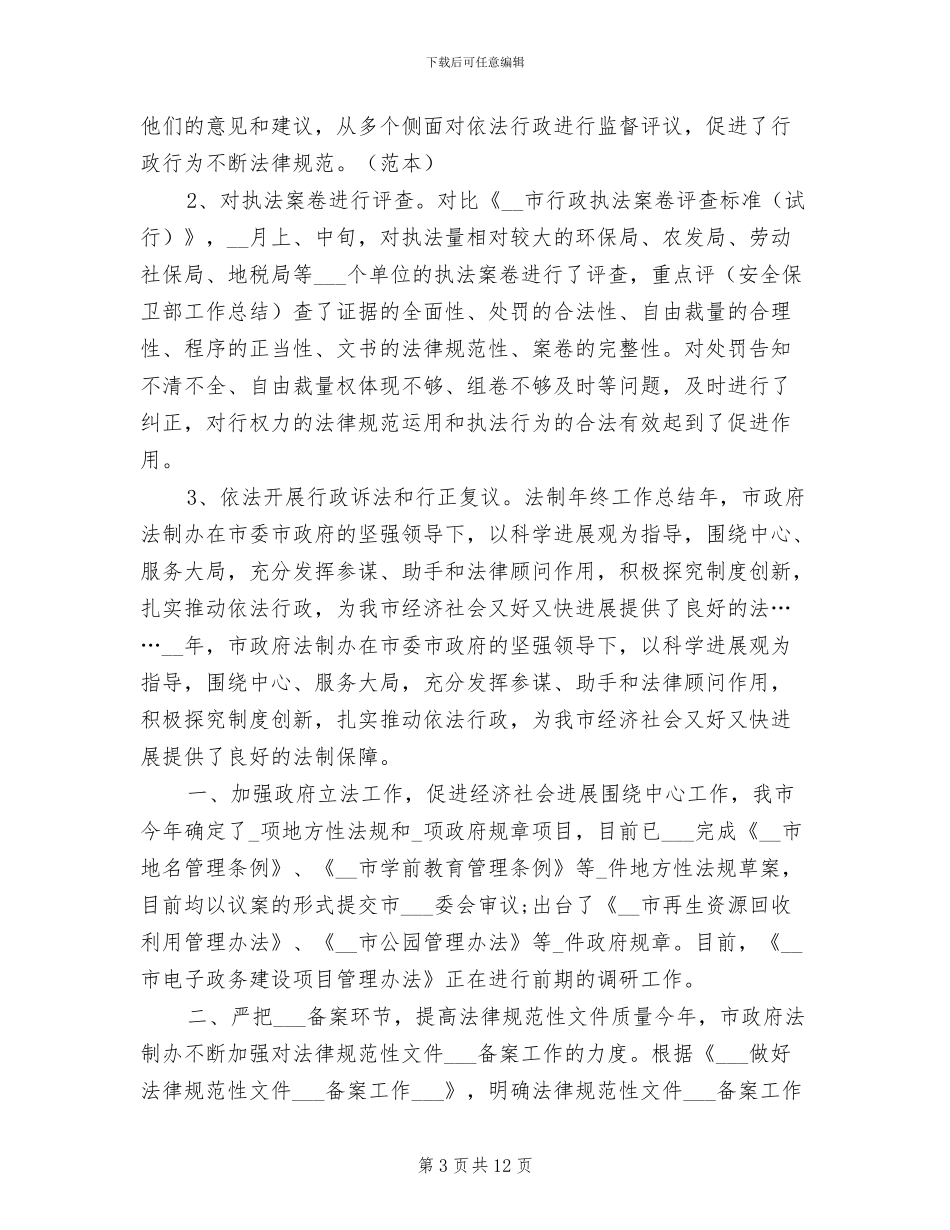 2024年法制年终工作总结_第3页