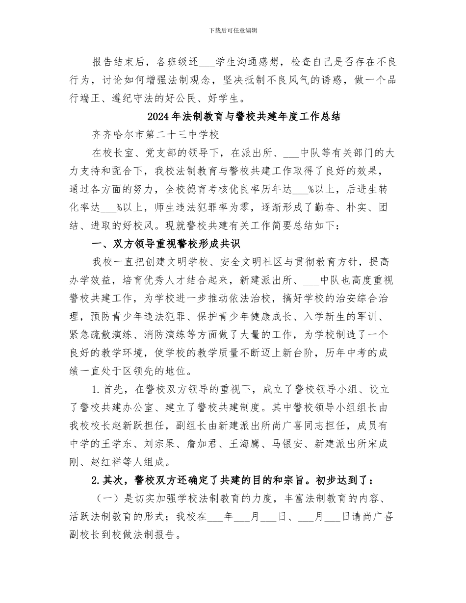 2024年法制报告会总结范文_第2页