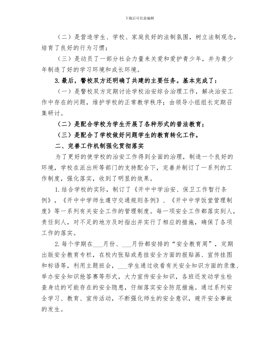 2024年法制报告会总结范文_第3页