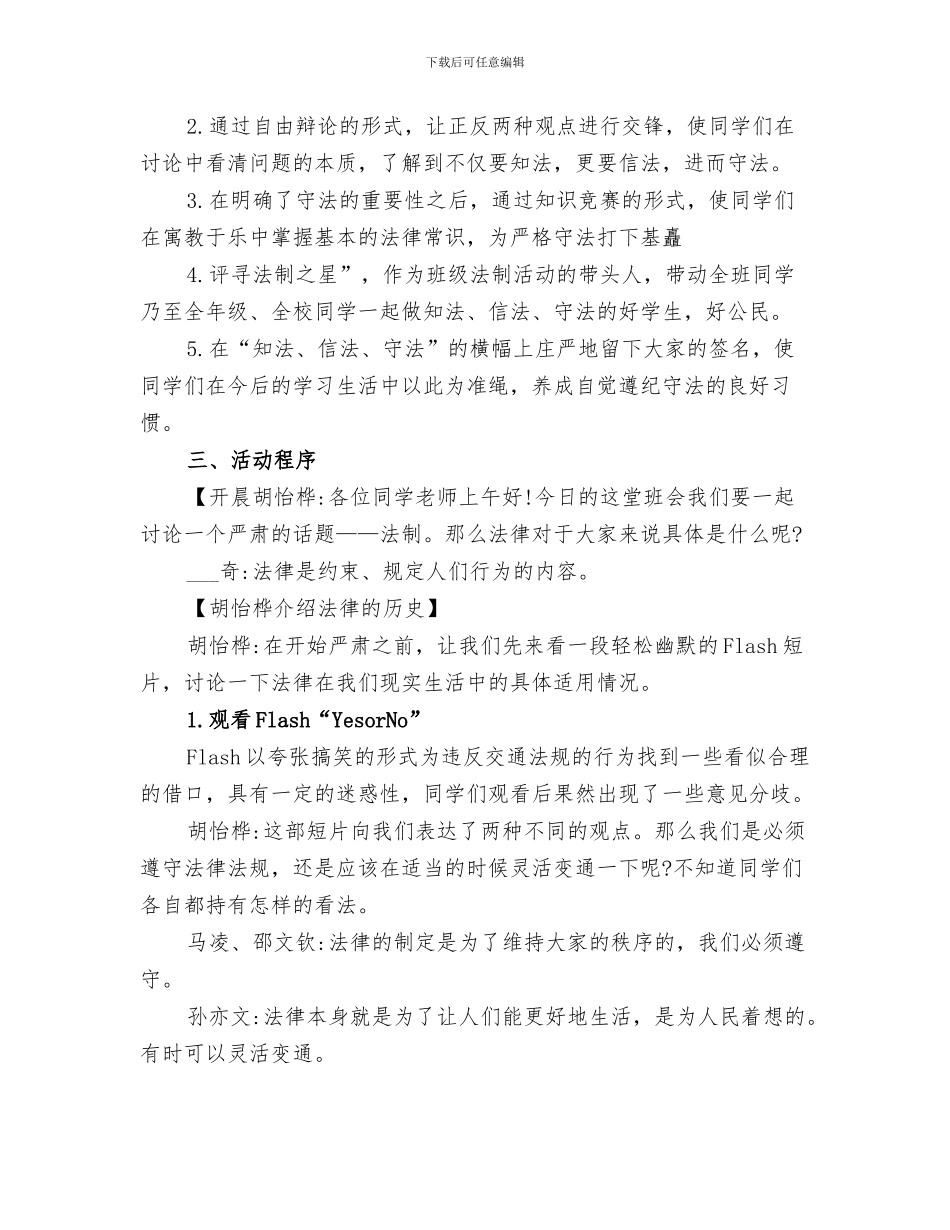 2024年法制教育主题活动总结_第3页