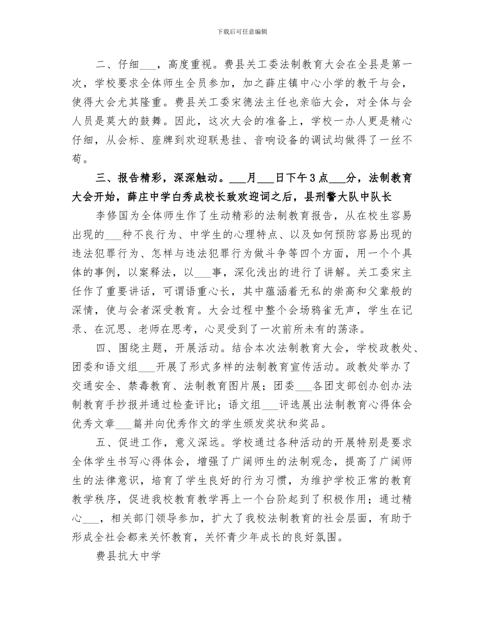 2024年法制教育大会总结_第3页