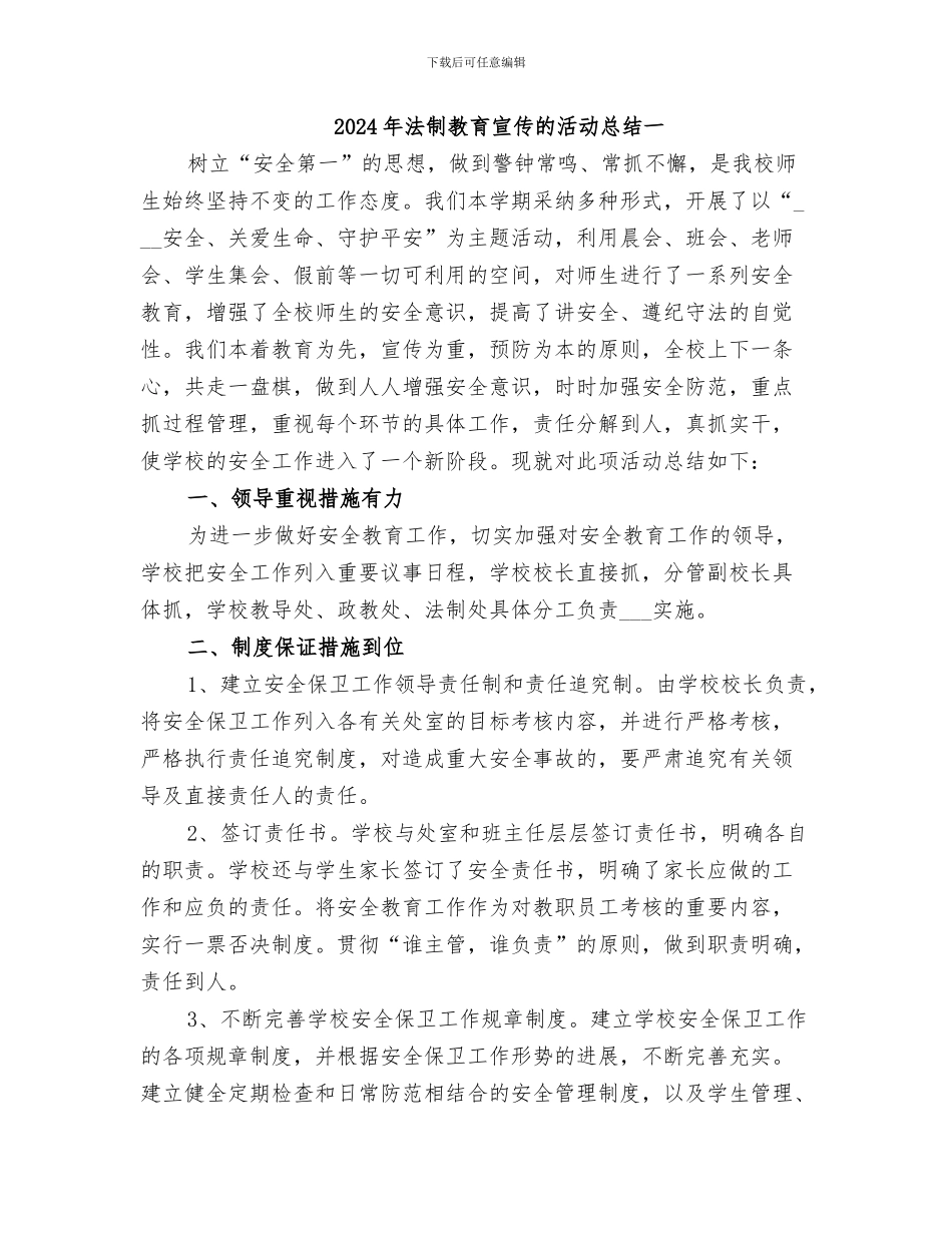 2024年法制教育宣传活动总结_第2页