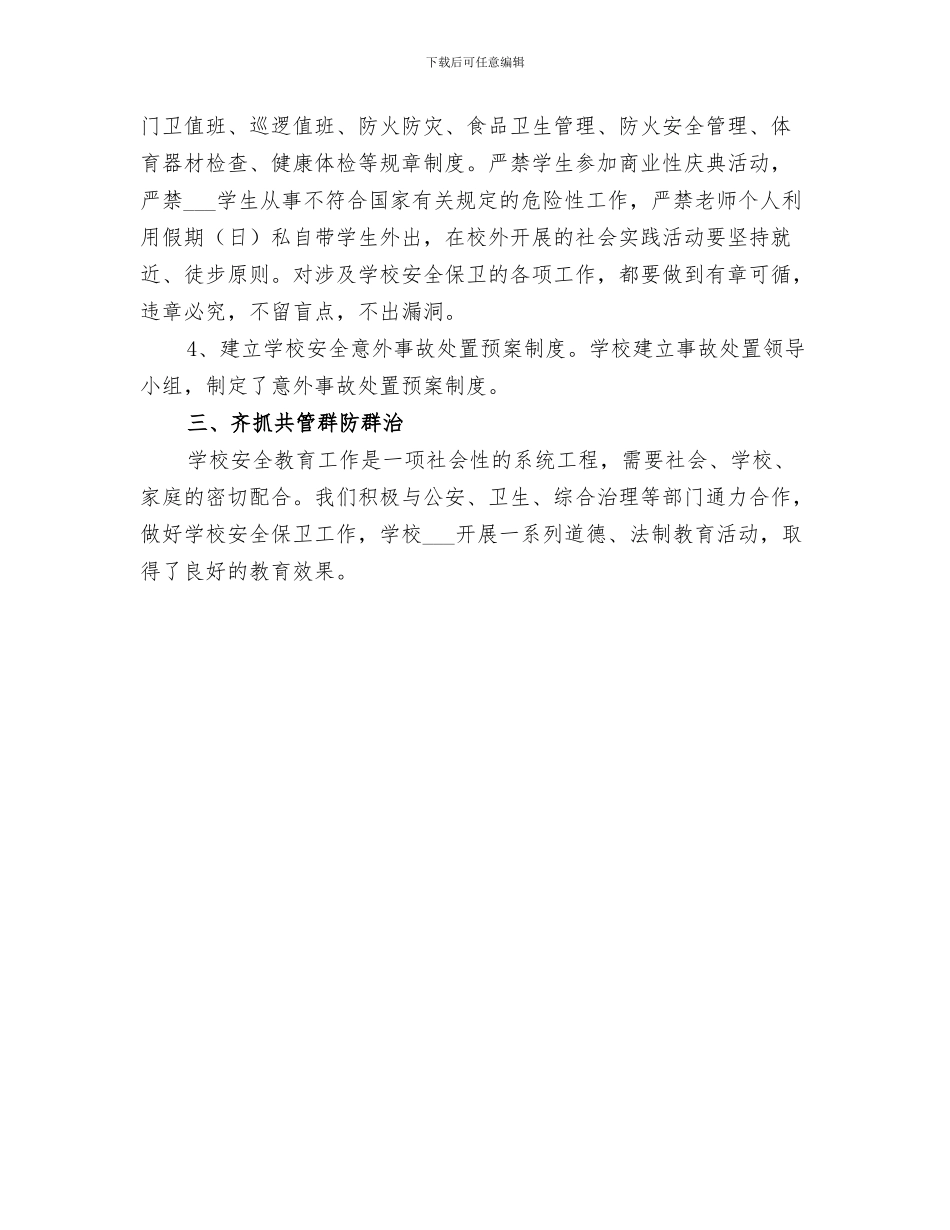 2024年法制教育宣传活动总结_第3页