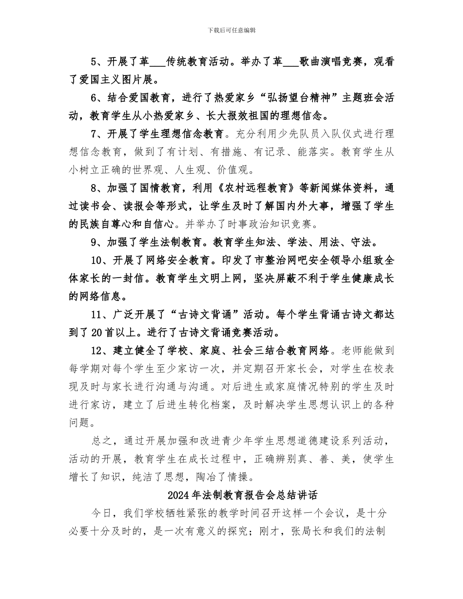 2024年法制教育工作总结范本_第2页