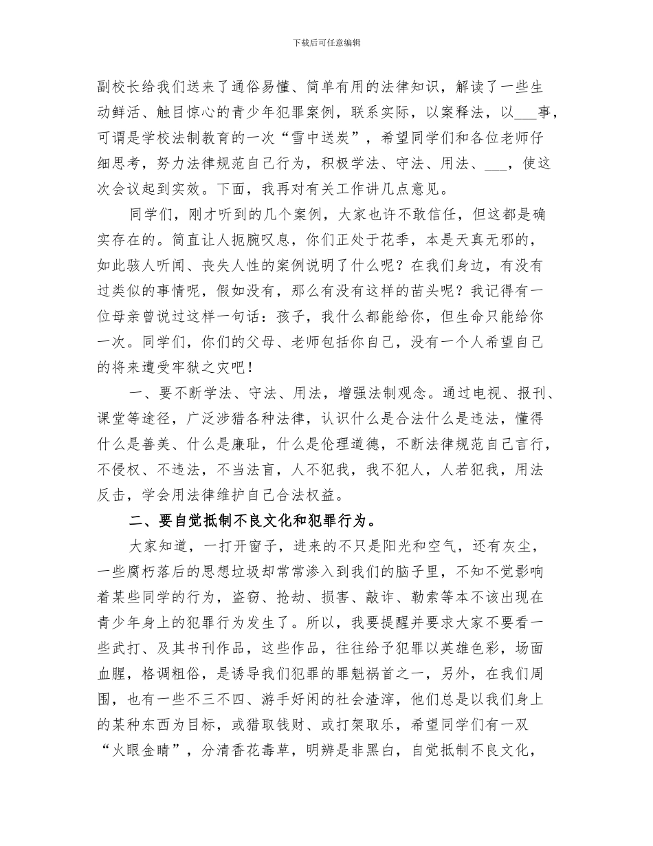 2024年法制教育工作总结范本_第3页