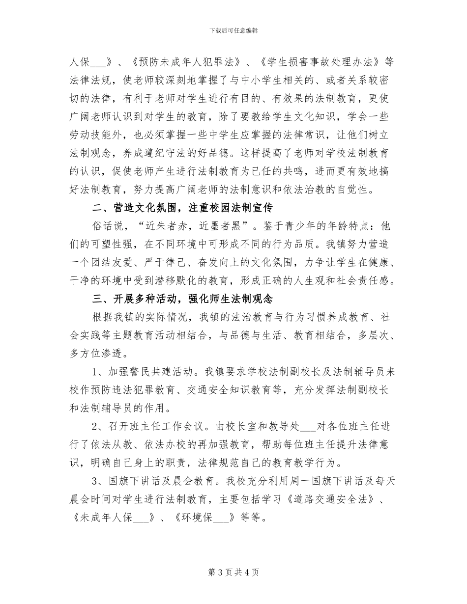 2024年法制教育宣传的活动总结一_第3页