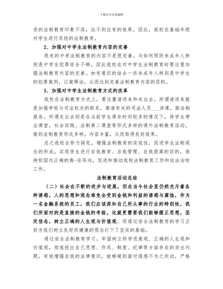 2024年法制教育活动总结_第3页