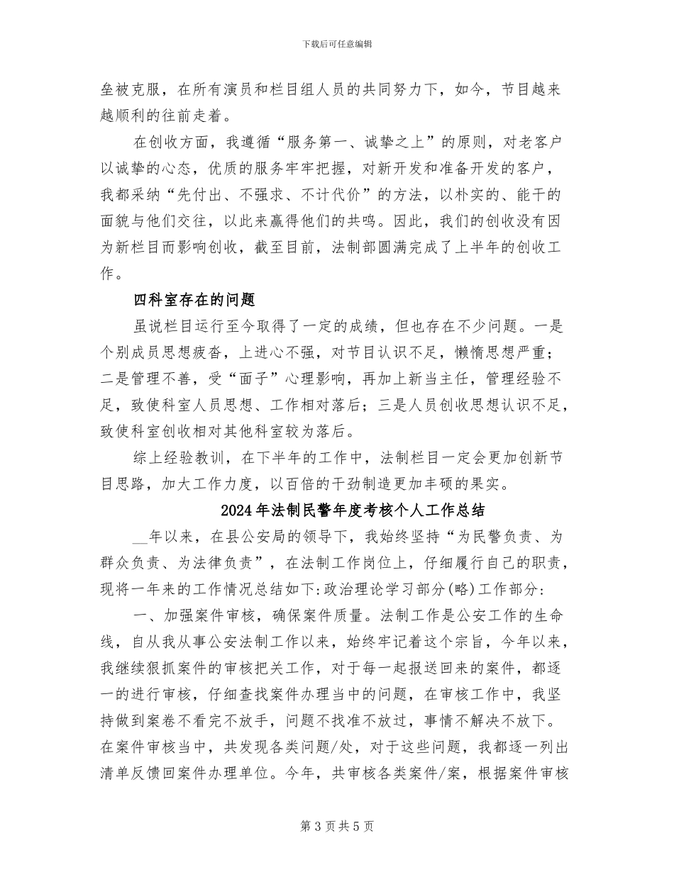 2024年法制栏目上半年工作总结_第3页