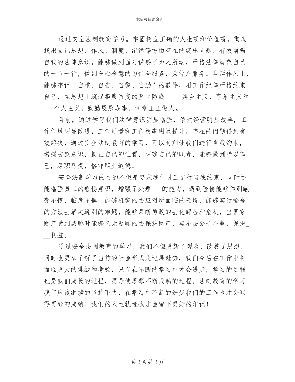 2024年法制教育宣传的活动总结三_第3页