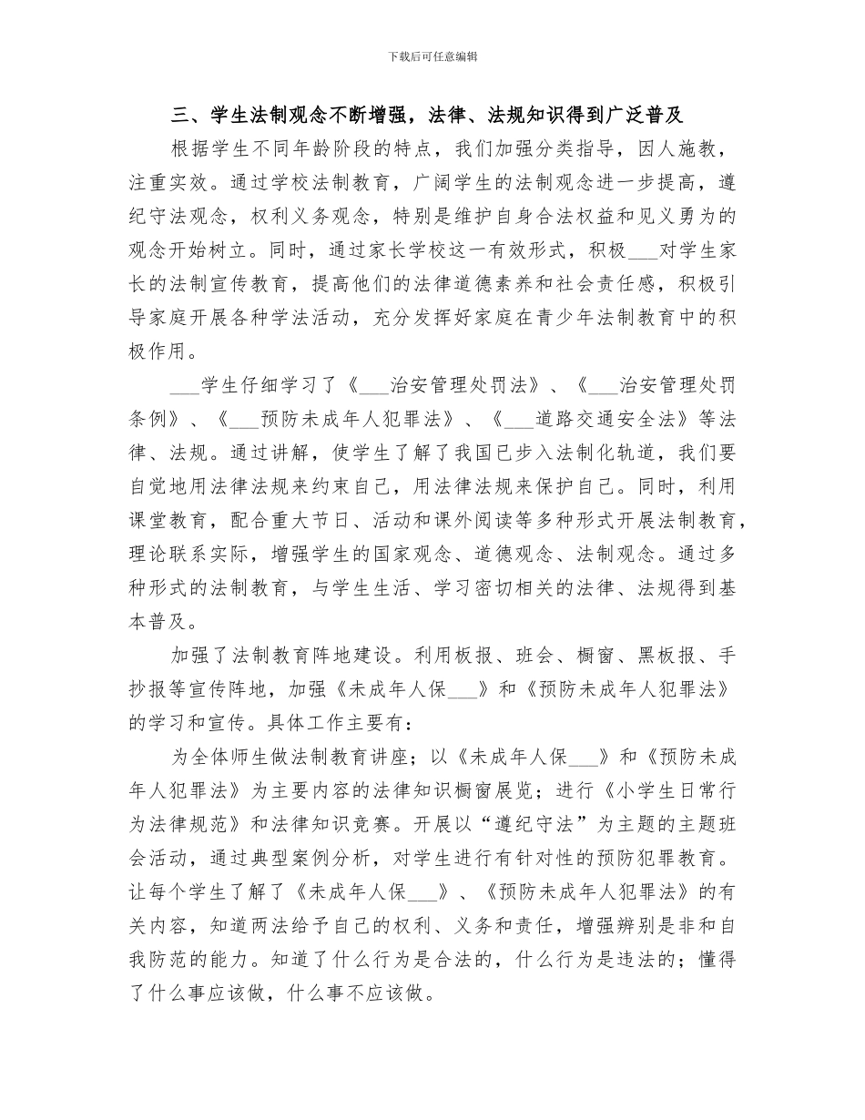 2024年法制宣传月活动总结范文_第2页