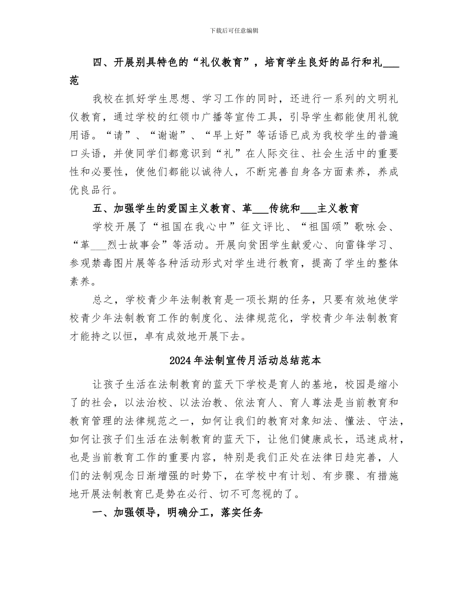 2024年法制宣传月活动总结范文_第3页