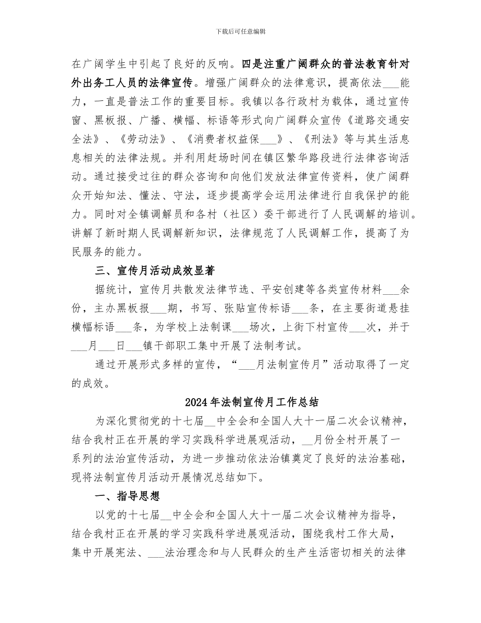 2024年法制宣传月宣传活动情况总结_第2页
