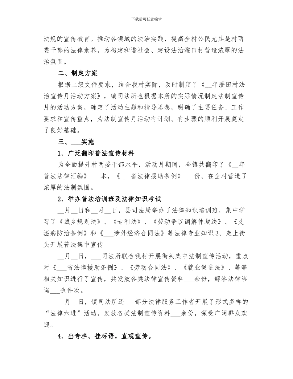 2024年法制宣传月宣传活动情况总结_第3页