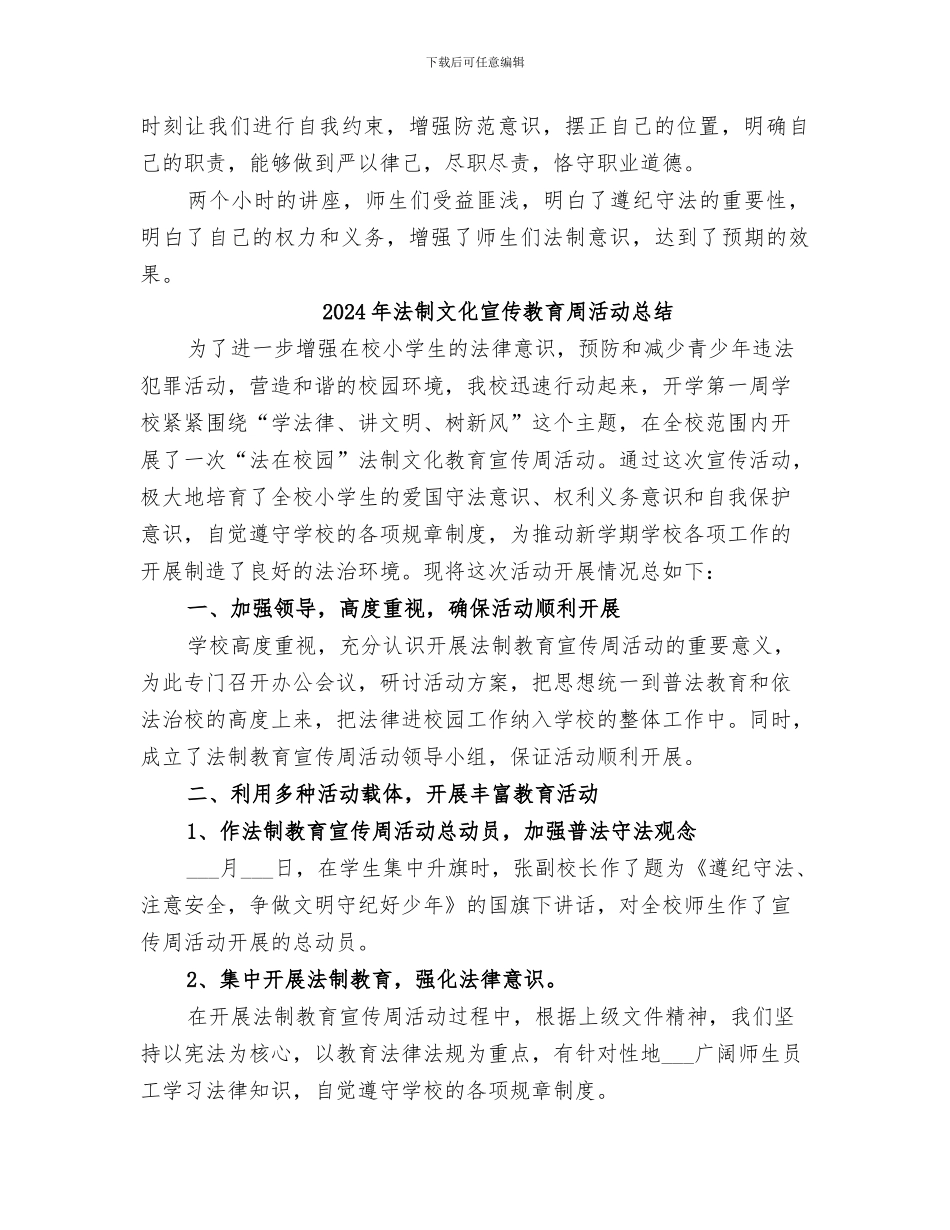 2024年法制教育活动总结范本_第2页