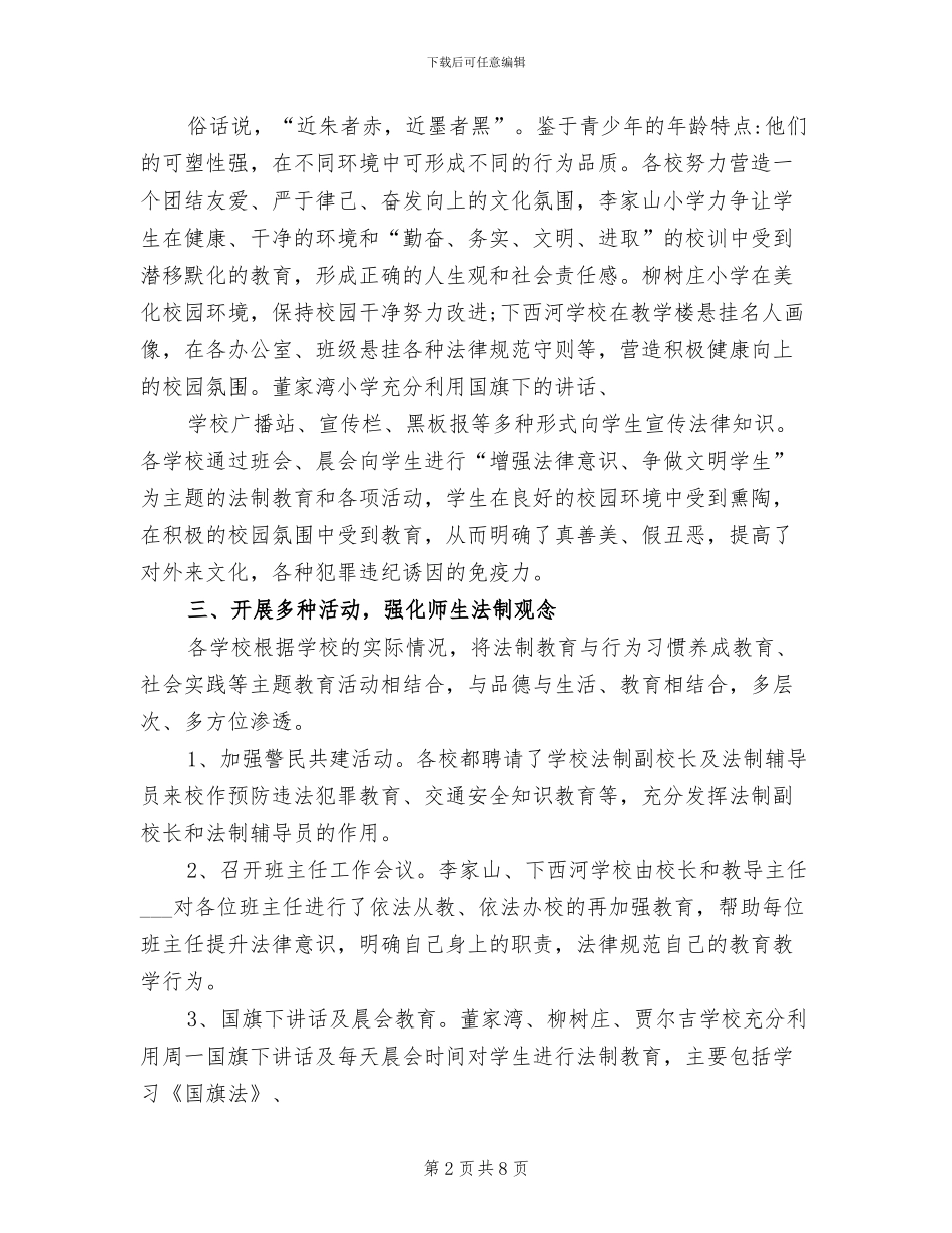 2024年法制进校园活动总结_第2页