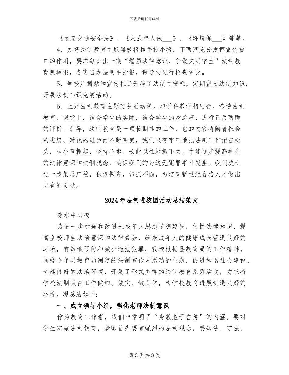 2024年法制进校园活动总结_第3页
